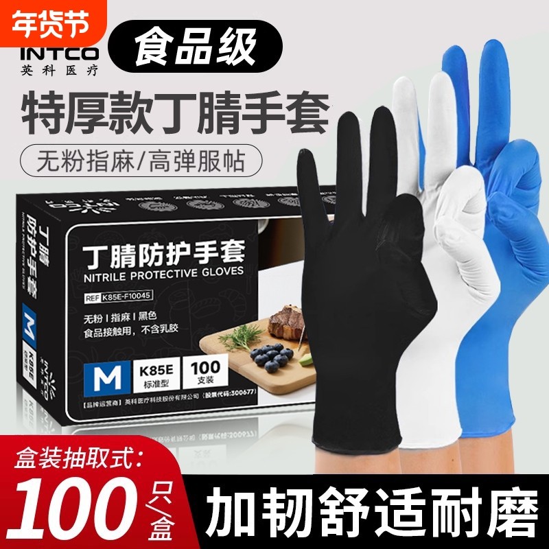 英科丁腈手套一次性加厚耐用食品级丁晴餐饮家务防水乳胶橡胶耐磨