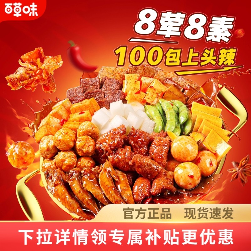 夜伴小卤百草味辣卤大礼包540g零食肉类端午送礼夜宵小吃卤味解馋