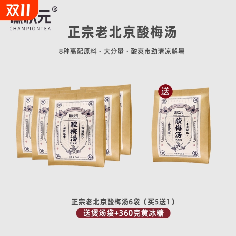 酸梅汤原材料包古法正宗老北京风味乌酸梅汤官方旗舰店独立大包装