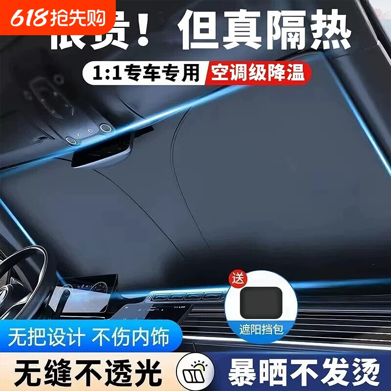 汽车遮阳前挡防晒隔热遮阳挡板遮光帘档车内挡风玻璃罩遮阳伞推荐
