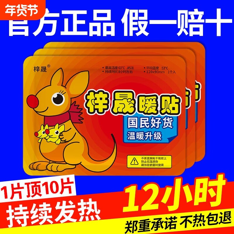 暖宝宝发热暖贴痛经女生用24小时自发热老人新款暖宫贴暖手暖身,居家日用,保暖贴/热敷贴,淘宝优惠券,粉丝福利购,淘宝优惠卷