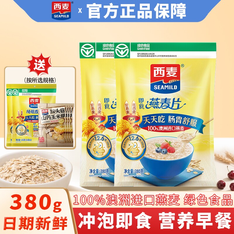 西麦燕麦片380g袋装即食早餐代餐营养谷物纯燕麦片冲泡原味蛋白质