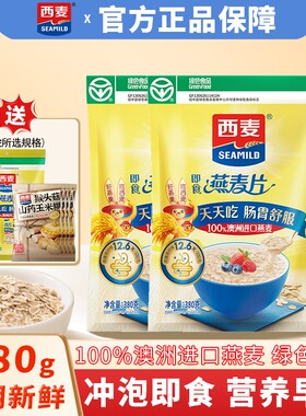 西麦燕麦片380g袋装即食早餐代餐营养谷物纯燕麦片冲泡原味蛋白质