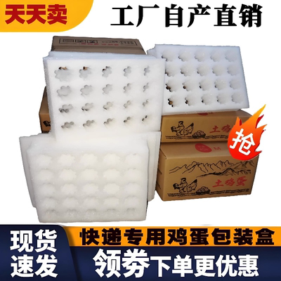 鸡蛋包装盒快递专用防震珍珠棉鸡蛋托防摔泡沫箱厂家批发鸡蛋托架