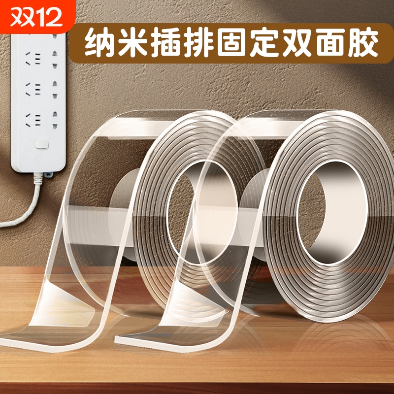 魔力纳米双面胶高粘度透明车用固定粘胶春联强力不留痕排插固定器免打孔收纳置物双面胶带路由器固定贴不伤墙