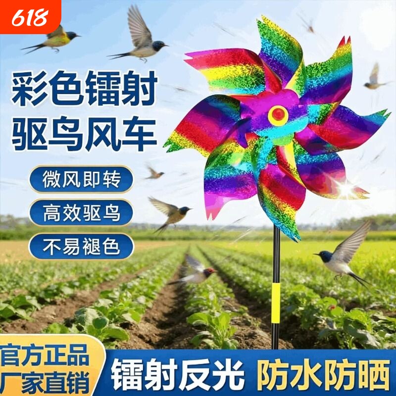驱鸟反光彩带风车镭射赶鸟神器果园专用驱鸟器家用惊吓鸟防鸟神器