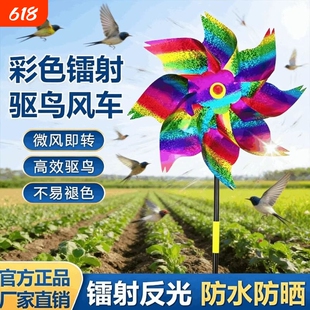 驱鸟反光彩带风车镭射赶鸟神器果园专用驱鸟器家用惊吓鸟防鸟神器