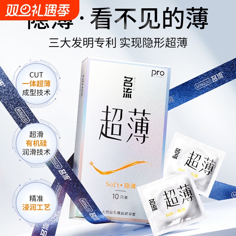 名流超薄持久避孕套|千人回购