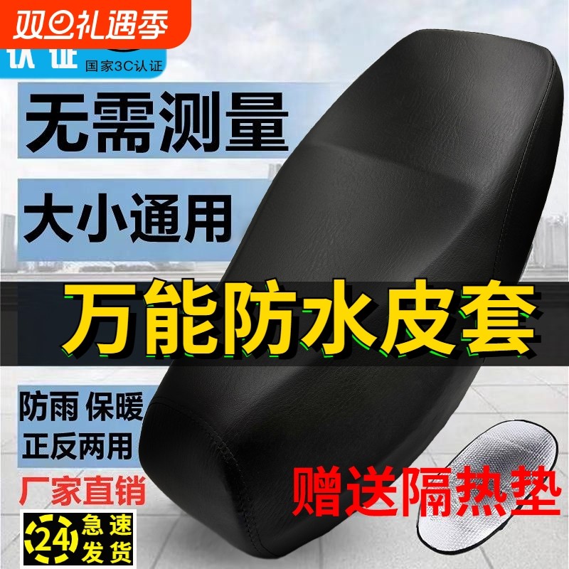 皮革电瓶车坐垫套四季通用防晒弹力电动防水座套加厚踏板车摩托车
