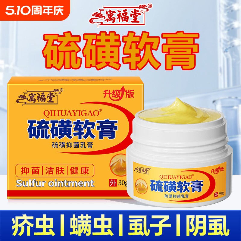 硫磺软膏正品官方旗舰店香皂医用去阴虱抑菌止痒皮肤瘙痒外用健康