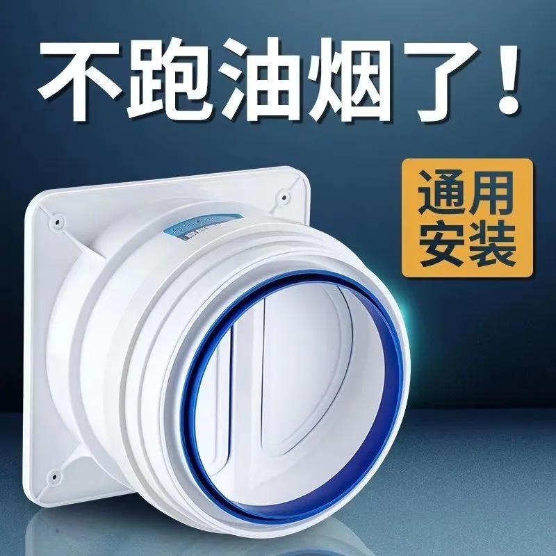 烟道止逆阀抽油烟机止回阀厨房卫生间专用防味家用防烟宝排风排烟