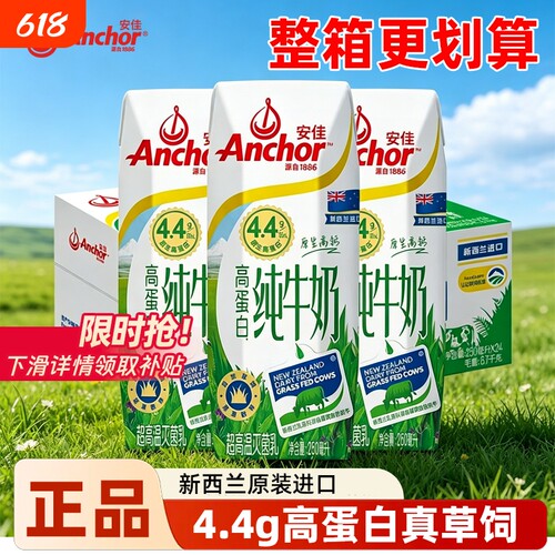 新西兰进口安佳草饲全脂纯牛奶