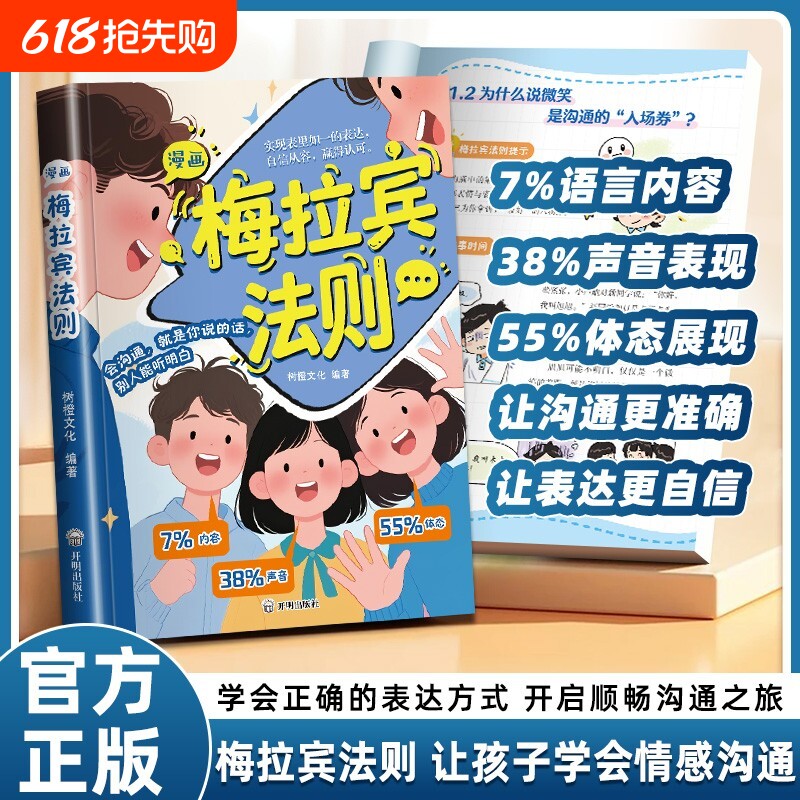 漫画梅拉宾法则正版让孩子学会情感沟通书籍学会正确的表达方式开启顺