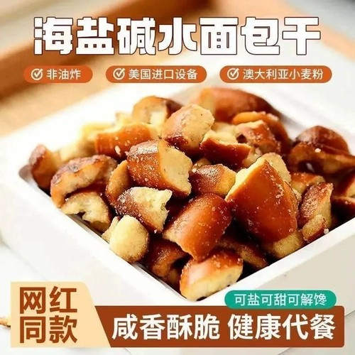 茶颜悦色碱水面包丁休闲零食海盐焦糖味小饼干健康解馋非油炸酥脆
