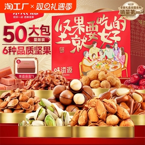 味滋源坚果就要吃好的坚果礼盒1237g干果炒货年货节送礼品坚果礼