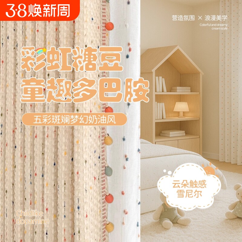 多巴胺儿童房窗帘女生卧室遮光2025新款遮阳布隔音纱帘高级感奶油