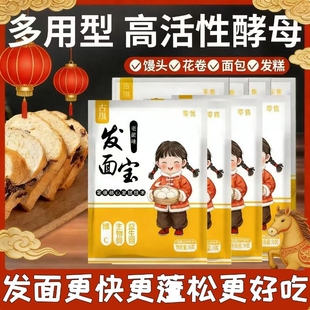 酵母古琪发面宝 老面味益生菌复合蒸馒头速发粉发面王 工厂直发