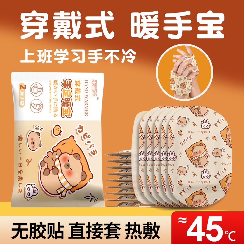 暖手宝自发热冬天暖宝宝一次性学生专用穿戴式暖足贴捂暖手蛋手部