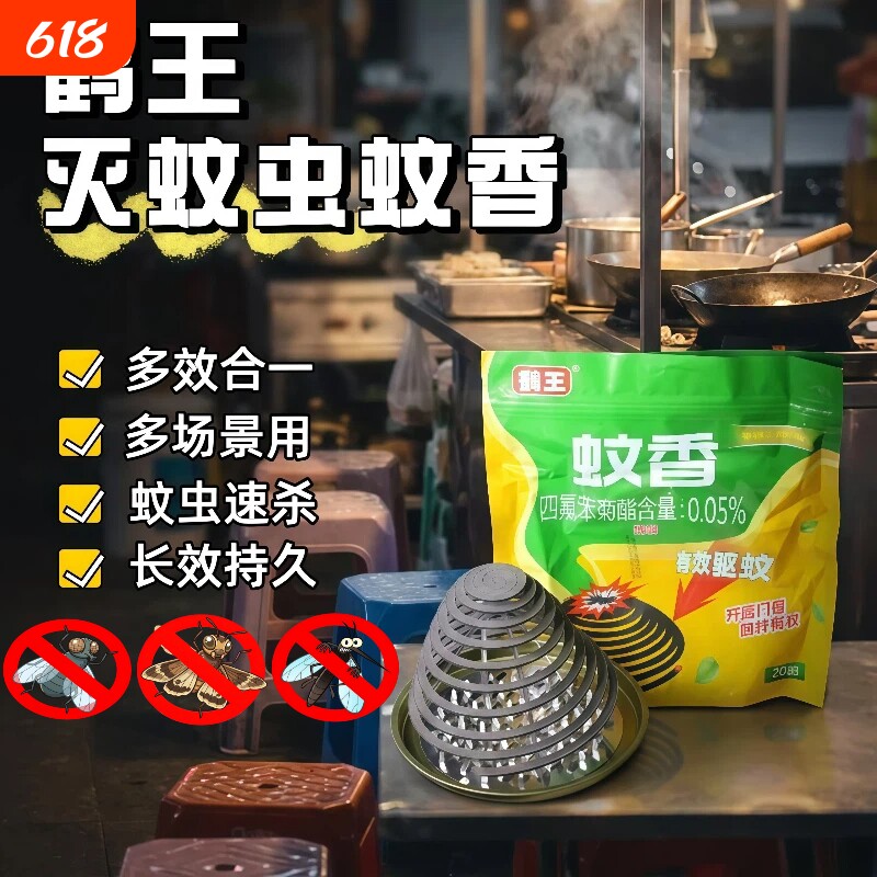 鹤王蚊香餐馆摆摊场养殖场用纸纤维户灭飞虫苍蝇香灭蚊杀蚊驱蚊子