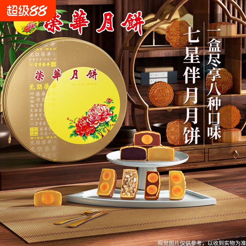 【荣华月饼】中国香港元朗荣华七星伴月三黄白莲蓉月饼中秋礼盒