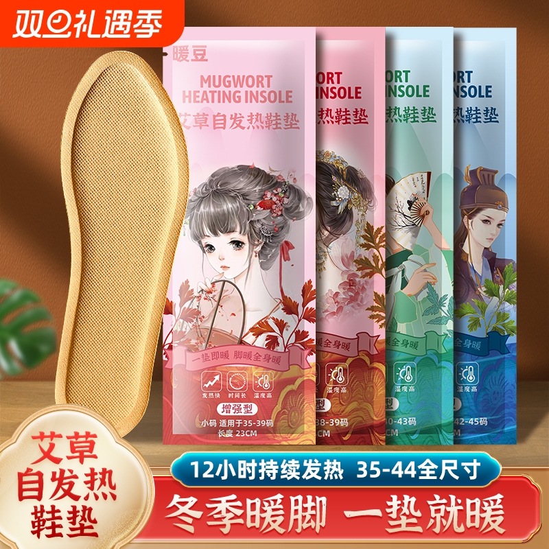 神宝器艾草发热鞋垫|千人回购