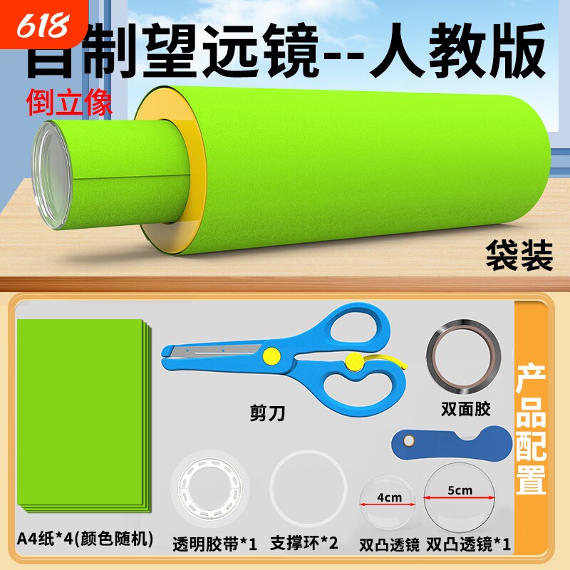 八年级自制望远镜材料包光学玻璃镜片双凸透镜应用照相机原理凹透镜初中物理伽利略开普勒天文望远镜材料包