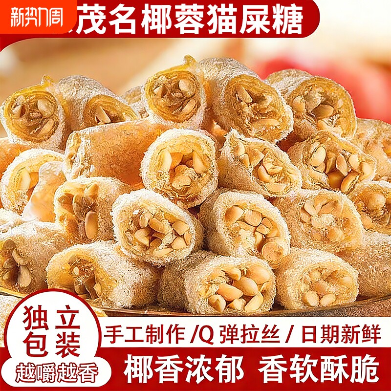 茂名猫屎糖特产芝麻花生纯手工网红怀旧零食麦芽花生软糖年货节
