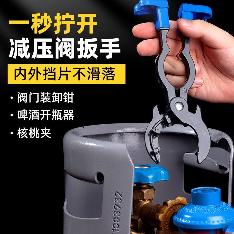 煤气罐减压阀门专用扳手液化气拆卸钳拧紧松开工具减压阀多功能