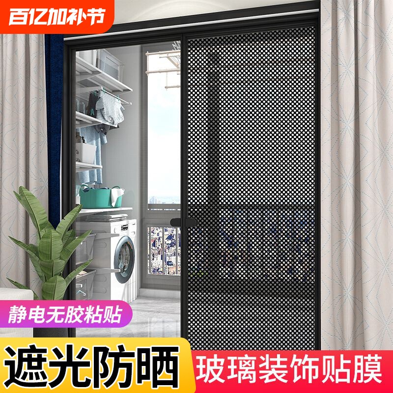 静电无胶装饰玻璃膜办公室隔断网眼遮光单孔透贴纸阳台防晒隔热膜
