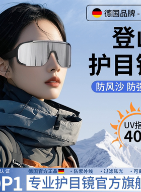 【天猫热销1】登山滑雪护目镜