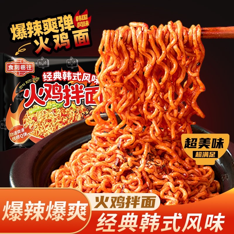 食刻巷往火鸡拌面韩式经典风味拌面袋装劲辣超爽懒人夜宵冲泡速食