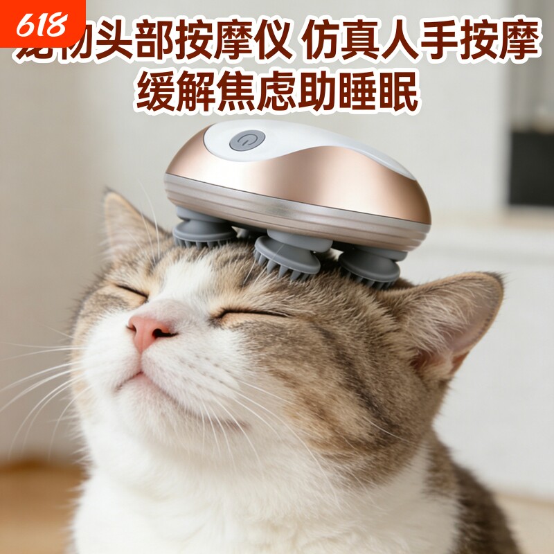 头部按摩器颈部疏通经络助眠挠头止痒宠物全自动猫咪按摩头部神器