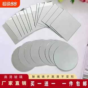 圆形正方形玻璃镜片拍照道具手工diy厚1mm化妆镜平面放大双面高清