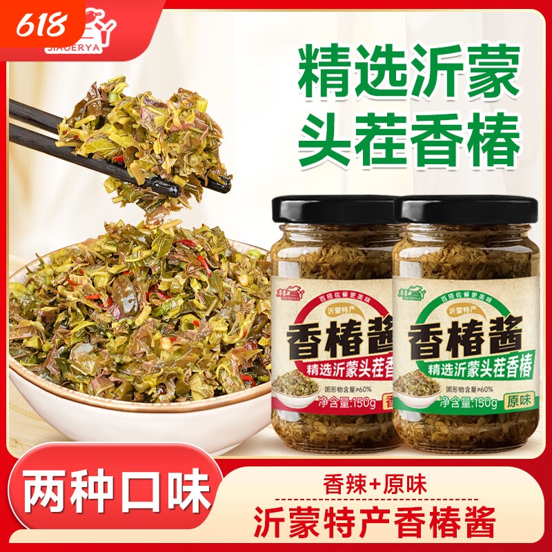 新鲜沂蒙山头茬香椿酱正宗拌饭拌面下饭菜鲜香椿芽油焖官方旗舰店