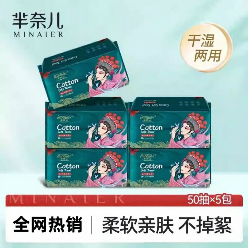 芈奈儿洗脸巾一次性洁面擦脸巾加厚母婴正品旗舰店棉柔旅行珍珠纹