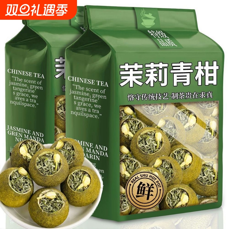 特级浓香茉莉小青柑5A茉莉花茶叶2025新茶正品生晒柑自己喝飘雪