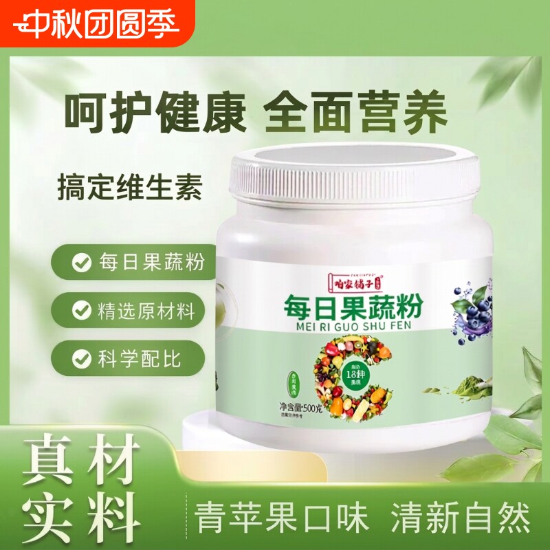 每日果蔬粉膳食纤维蔬菜粉益生菌羽衣甘蓝健身食用减代餐粉饱腹肥图片