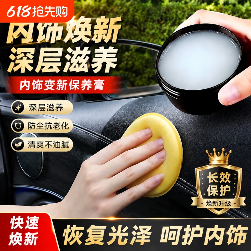 汽车内饰保养蜡真皮革座椅皮具护理膏养护剂表板塑料翻新上光适用