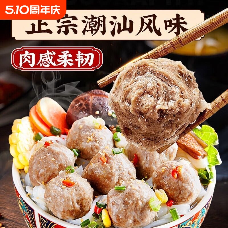 正宗潮汕特产牛肉丸火锅丸纯手打潮州汕头牛筋丸烧烤食材批发丸子