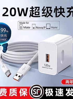 适用华为120W原装充电器线正品套装66w超级闪充mate60Pro/50/40/70/P60/pro/pura70/x3/x5/nova9手机数据线6a