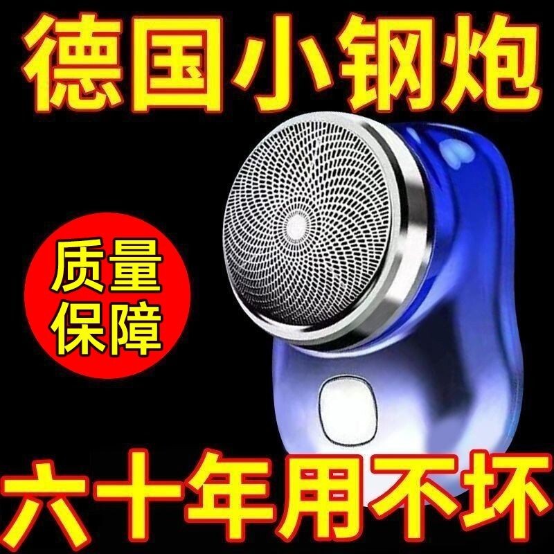 2025新款电动剃须刀男士胡须刀剃胡子旅行便携水洗式迷你小钢炮