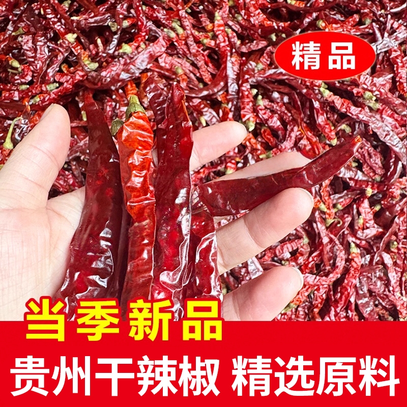 贵州遵义干辣椒特香特辣满天星中辣石柱红微辣二荆条土特产艳椒