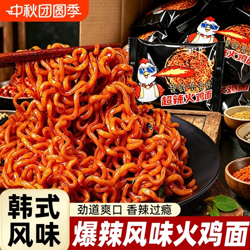 火鸡面韩式风味香辣拌面夜宵素食解馋泡面粗面冲泡方便面整箱袋装