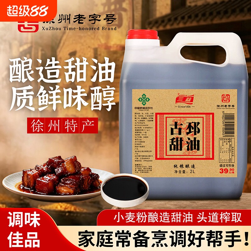 三益正宗古邳甜油徐州老字号特产纯粮酿造2L/桶炒菜凉拌调味品