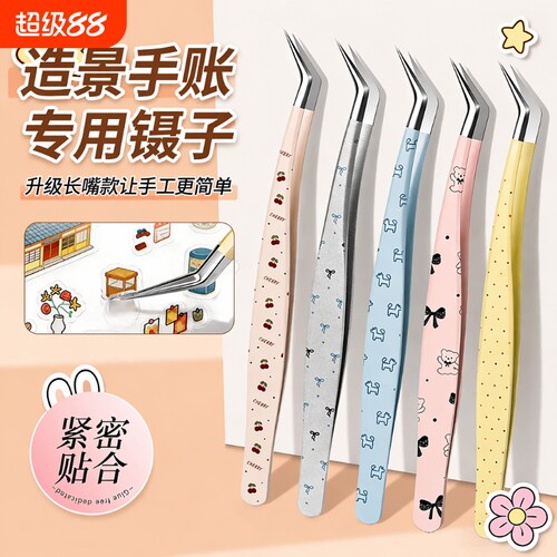 手帐长嘴镊子多功能|千人加购
