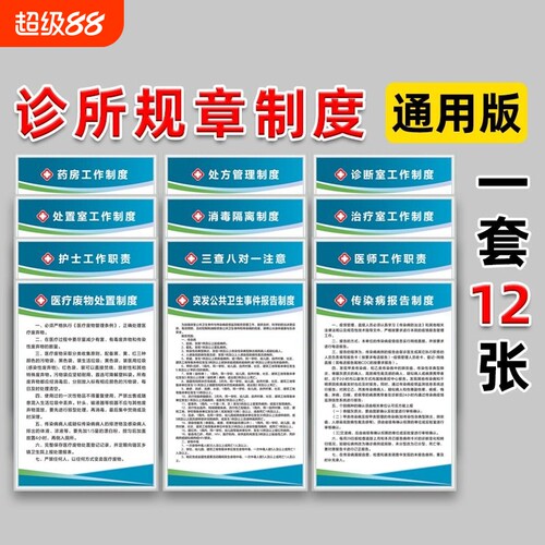 厂家直销诊所规章制度高性价比