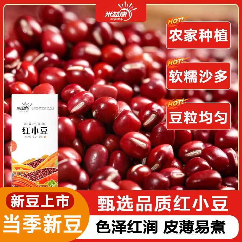 陕北红豆红小豆小豆新货红豆沙五红汤薏米粥5斤五谷杂粮长粒珍珠