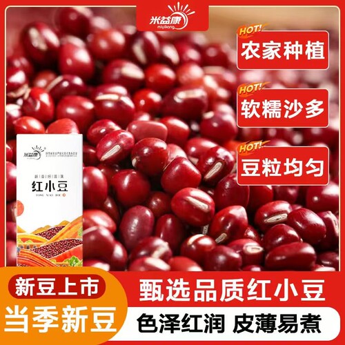 陕北红豆红小豆小豆新货红豆沙五红汤薏米粥5斤五谷杂粮长粒珍珠