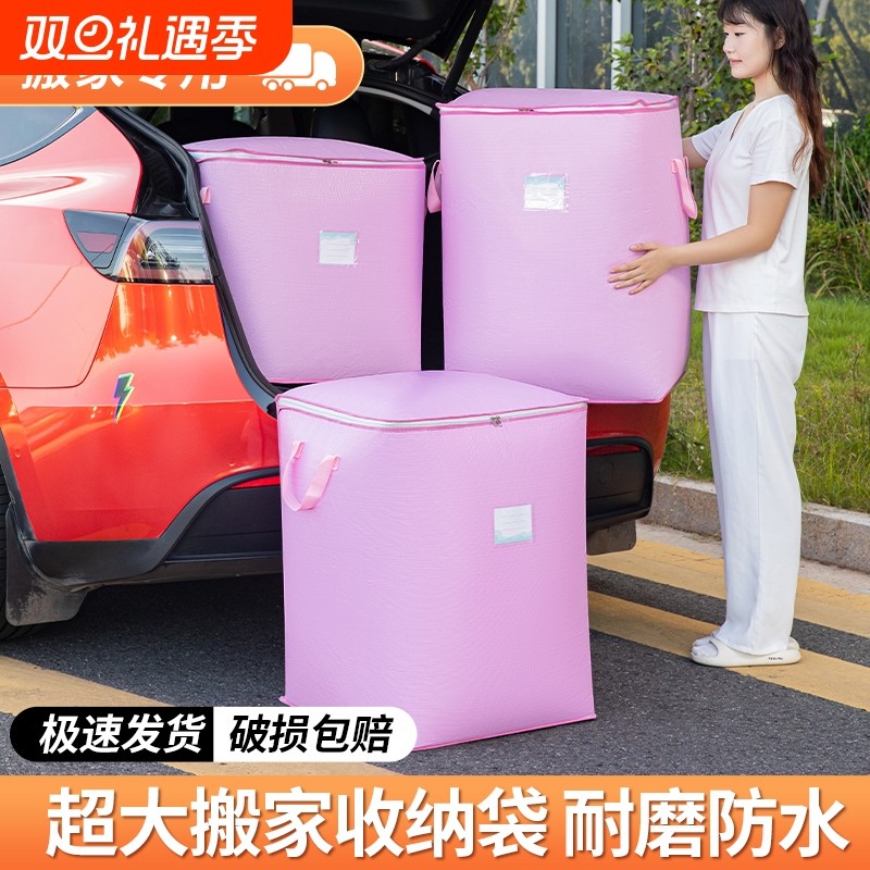 超大号家用搬家被子棉被打包防尘袋收纳袋衣服行李袋子实用收纳袋