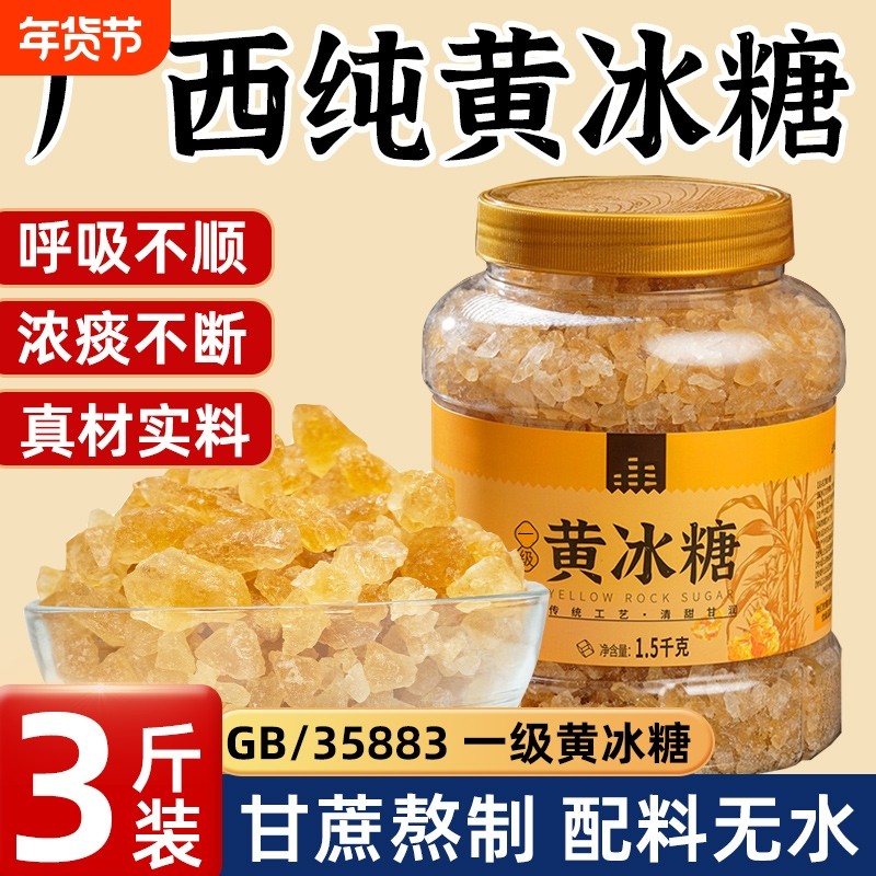广西正宗黄冰糖一级老冰糖特小粒纯正甘蔗土冰糖正品官方旗舰店,粮油调味/速食/干货/烘焙,黄糖/冰糖,淘宝优惠券,粉丝福利购,淘宝优惠卷
